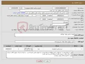 تصویر کوچک آگهی نیاز کالا-تهیه و تامین مواد خوراکی