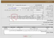 تصویر کوچک آگهی نیاز خدمات-پشتیبانی کلاینت(سخت افزار)