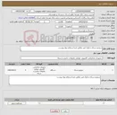 تصویر کوچک آگهی نیاز کالا-سوئیچ شبکه و ماژول فیبر مطابق فرم استعلام بهاء پیوست.