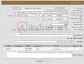 تصویر کوچک آگهی نیاز کالا-قره ضیاالدین :خرید الکتروپمپ شناور طبق لیست ومشخصات فنی پیوستی ایران کد کالا مشابه میباشد.