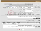 تصویر کوچک آگهی نیاز کالا-آند سیلیکون بر اساس شرح و مشخصات ذکر شده در استعلام ضمیمه 