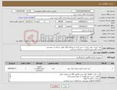 تصویر کوچک آگهی نیاز کالا-خون کنترل، یونی کنترل، سرم کنترل و محلول لوگل طبق درخواست پیوستی قیمت کلی پیش فاکتور در سامانه درج گردد