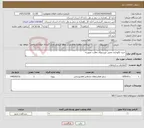 تصویر کوچک آگهی نیاز خدمات-خرید نگهداری تعمیر دوربینهای نظارت تصویری 
