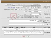 تصویر کوچک آگهی نیاز کالا-چست لید متوسط تعداد : 150000 عدد جهت بیمارستان پیمانیه