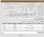 تصویر کوچک آگهی نیاز کالا-محلول ضد عفونی سطوح و ابزار TG surface Q plus (120 لیتر) و دست TG sept AL (160لیتر) و سطوح TG surf AQ (100 لیتر)