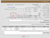 تصویر کوچک آگهی نیاز کالا-کاغذ A4کپی مکس 80گرم500بسته (پیش فاکتور حتما پیوست شود)