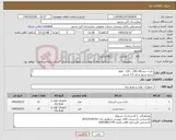 تصویر کوچک آگهی نیاز کالا-باتری دستگاه ups ، 12V ، 7Ah سیم نسوز سایز 2.5 مسی مطابق با فایل پیوست مرکز. شرایط پرداختی 6 ماهه می باشد.