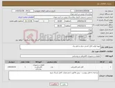 تصویر کوچک آگهی نیاز کالا-تهیه لوازم کابل کشی چیلر و تابلو برق 