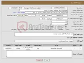 تصویر کوچک آگهی نیاز کالا-خرید کیسه زباله طبق لیست پیوست 