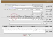تصویر کوچک آگهی نیاز خدمات-اجرای کفپوش بتنی کوچه ها بافت فرسوده 