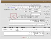 تصویر کوچک آگهی نیاز کالا-6.000 متر لوله آبیاری ثابت قطره‌ای سایز یک هزینه ارسال بر عهده فروشنده پرداخت پس از تایید تکنسین منطقه و سیکل اداری