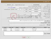 تصویر کوچک آگهی نیاز کالا-خرید 400 کیلوگرم گوشت قرمز و 1 تن گوشت مرغ با شرایط بازپرداخت 4 ماهه