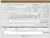 تصویر کوچک آگهی نیاز کالا-خریدلوازم مصرفی دندانپزشکی درجه یک ایرانی مورد نیاز بیمارستان طبق لیست و مشخصات پیوستی درسامانه 