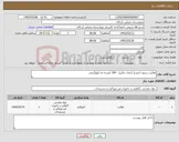 تصویر کوچک آگهی نیاز کالا-هالیت ستون انتشار (نمک دیالیز) 300 کیسه ده کیلوگرمی