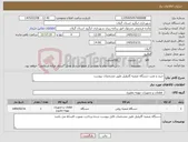 تصویر کوچک آگهی نیاز کالا-خرید و نصب دستگاه تصفیه گازوئیل طبق مشخصات پیوست