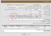 تصویر کوچک آگهی نیاز خدمات-تامین یک دستگاه خودرو سبک شامل خودرو های پژو ، پارس ، سمند ، سمند سورن ، رانا سال تولید 1399 به بالا