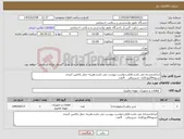 تصویر کوچک آگهی نیاز کالا-ایرانکدمشابه می باشد.فایلدرخواست پیوست می باشد.هزینه حمل باتامین کننده. تسویه20روزکاری .شیربرقی 4عدد