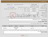 تصویر کوچک آگهی نیاز کالا-کیت سرویس اکچویتورBETTIS