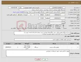 تصویر کوچک آگهی نیاز کالا-خرید 2دستگاه موتورسیکلت جهت پایگاه های اورژانس پیش بیمارستانی(مشخصات پیوست) هزینه ارسال تا درب انبار اداره بر عهده فروشنده میباشد.