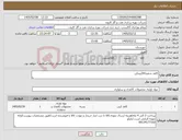 تصویر کوچک آگهی نیاز کالا-کاغذ سفیدA4/زونکن
