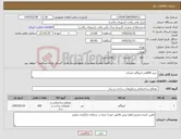 تصویر کوچک آگهی نیاز کالا-خرید 600متر ایزوگام دلیجان