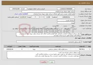 تصویر کوچک آگهی نیاز خدمات-اجرای خدمات مربوط به تخلیه و جابجایی کلیه لوازم و قفسه های انبار شرکت تولید نیروی برق آذربایجان در نیروگاه گازی ارومیه طبق شرح خدمات پیوستی
