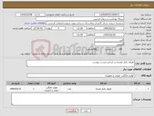 تصویر کوچک آگهی نیاز کالا-ظروف یکبار مصرف-بر اساس لیست پیوست
