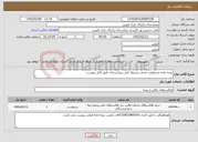 تصویر کوچک آگهی نیاز خدمات-بیمه نامه مسئولیت مدنی مسئول فنی بیمارستان، طبق فایل پیوست