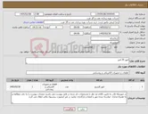 تصویر کوچک آگهی نیاز کالا-فیوز 25 امپر