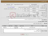 تصویر کوچک آگهی نیاز کالا-بتادین 250 سی سی و یک قلم دیگر طبق لیست پیوست