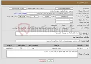 تصویر کوچک آگهی نیاز خدمات-احداث کانال انتقال آب روستای یاتری علیا