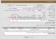 تصویر کوچک آگهی نیاز خدمات-آورا برداری اماکن نظامی
