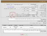 تصویر کوچک آگهی نیاز کالا-ایران کد مشابه : رنگ روغنی سفید براق و غیره ...طبق جدول پیوستی مورد نیاز میباشد.