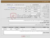 تصویر کوچک آگهی نیاز کالا-درخواست 10 هزار عدد ست تزریق سرم بر اساس فایل پیوست.