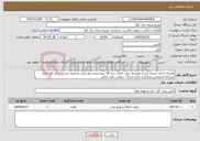 تصویر کوچک آگهی نیاز خدمات-قرارداد احداث شبکه فشار متوسط جهت اتصال نیرو گاه خورشیدی موردرازدر محدوده مدیریت برق کوار.الزام شرایط اختصاصی.بارگذاری تمام مدارگ .ضمانت نامه بانکی 
