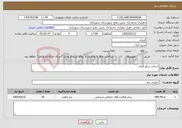 تصویر کوچک آگهی نیاز خدمات-احداث سکو المان