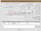 تصویر کوچک آگهی نیاز کالا-اجرای زمین چمن مصنوعی مدارس پویندگان دانش حدیث کساء با زیرسازی و مشخصات ابعاد زمین 15*30 متر ، دیتکس 13000 ، ارتفاع 50 و تراکم طولی 145