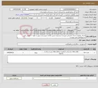تصویر کوچک آگهی نیاز خدمات-اجرای عملیات احداث بادشکن غیرزنده درمحدوده بخش کلاتان شهرستان بمپور به طول 7 کیلومتر طبق دستورالعمل فنی پیوست