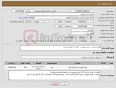 تصویر کوچک آگهی نیاز کالا-گاور استریل به شرح پیوست ایران کد مشابه است