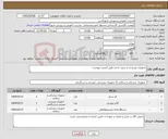 تصویر کوچک آگهی نیاز کالا-تجهیزات ورزشی و تربیت بدنی طبق لیست پیوست 