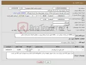 تصویر کوچک آگهی نیاز کالا-خرید 13000 متر هادی روکش دار ....mink طبق فرم استعلام پیوست مطابق الزامات واستاندارد توانیر 