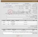 تصویر کوچک آگهی نیاز خدمت/کالا-تهیه و حمل مصالح ، مخلوط کوهی و سنگ شکسته ( سنگ20) جهت بارریزی پروژه های عمرانی سطح شهر-مشخصات به پیوست میباشد.
