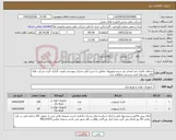 تصویر کوچک آگهی نیاز کالا-دو قلم باطری ضد انفجار بی سیم موتورولا؛ مطابق با شرح کلی مدارک پیوستی قیمت گذاری گردد شرکت های فاقد پیشنهاد فنی بررسی نخواهند شد