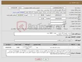 تصویر کوچک آگهی نیاز کالا-چسب حصیری 10 سانت تعداد : 2600 عدد جهت بیمارستان سیدالشهدا