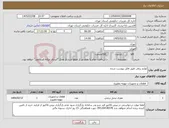 تصویر کوچک آگهی نیاز کالا-لوازم برقی طبق فایل پیوست شده
