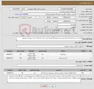 تصویر کوچک آگهی نیاز خدمت/کالا-تجدید پرده زبرا پارچه ای طرح چوب و زبرا چوبی50 بهمراه نصب برای ساختمان جدید شهرداری بهشهر