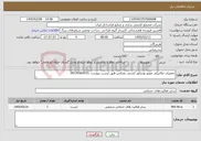 تصویر کوچک آگهی نیاز خدمات-تعمیرات مکانیکی موتور وژنراتور کشتی نفتکش طبق لیست پیوست .09176564933