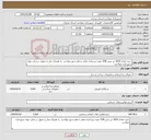 تصویر کوچک آگهی نیاز خدمت/کالا-خرید مقدار 3650 تن بیس 038 جهت زیرسازی معابر سطح شهر میلاجرد به همراه حمل و تحویل در محل دپوی شهرداری میلاجرد