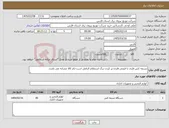 تصویر کوچک آگهی نیاز کالا-تسمه کش فلزی با قیچی فلزی-پر کردن برگ استعلام الزامی است-نام کالا مشابه می باشد.