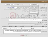 تصویر کوچک آگهی نیاز کالا-خرید روغن ماشین آلات سنگین وسواری طبق برگ استعلام پیوست 